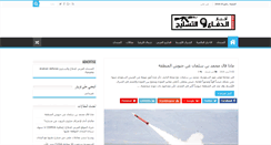 Desktop Screenshot of defense-arab.com