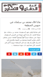 Mobile Screenshot of defense-arab.com